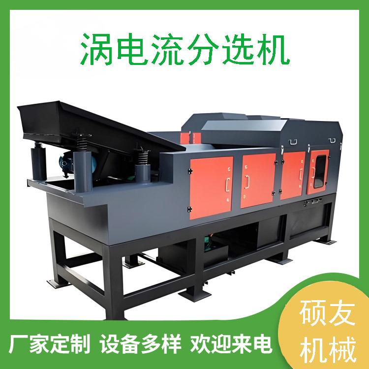涡电流金属分选机 废冰箱玻璃碎料分离机 口红管废钢铜铝分选设备