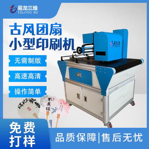onepass工业喷墨打印机团扇小型printer设备宣纸全自动数码印刷机