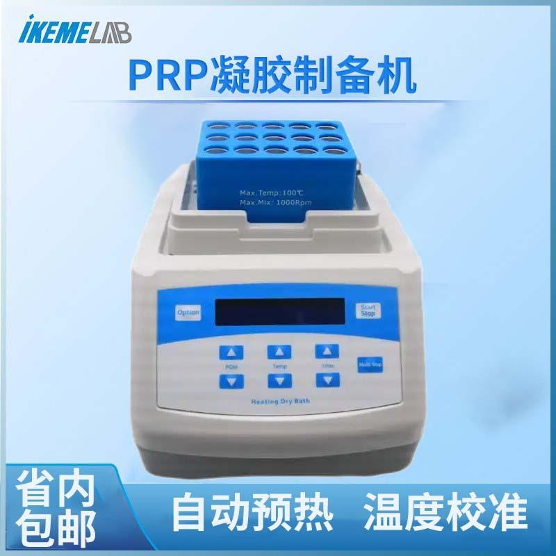 PRP凝胶制备机便携式美容牙科恒温加热机自体玻尿酸填充机可调温