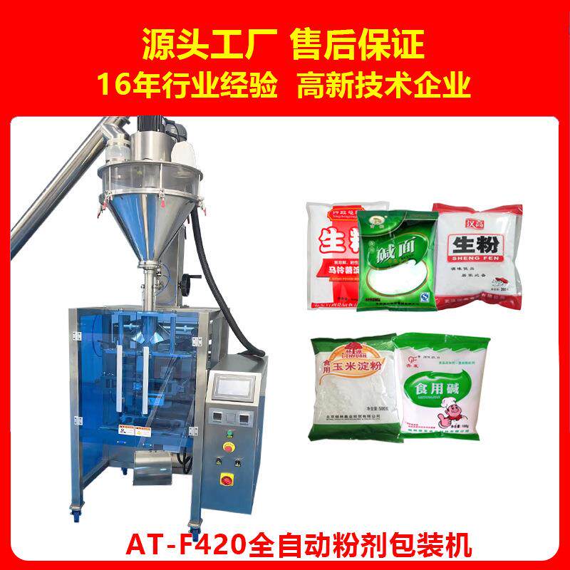 浙江粉末爽身粉预混料包装机AT-F20水泥洗衣粉末全自动包装机械