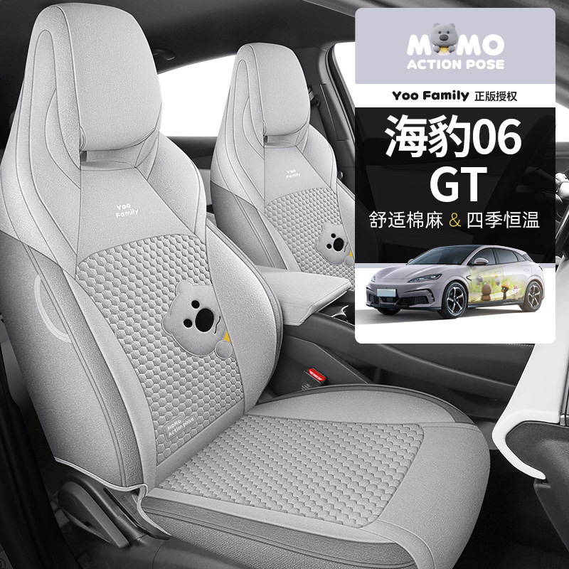 比亚迪海豹06GT专用座套全包围亚麻汽车坐垫四季通用车座垫椅套透