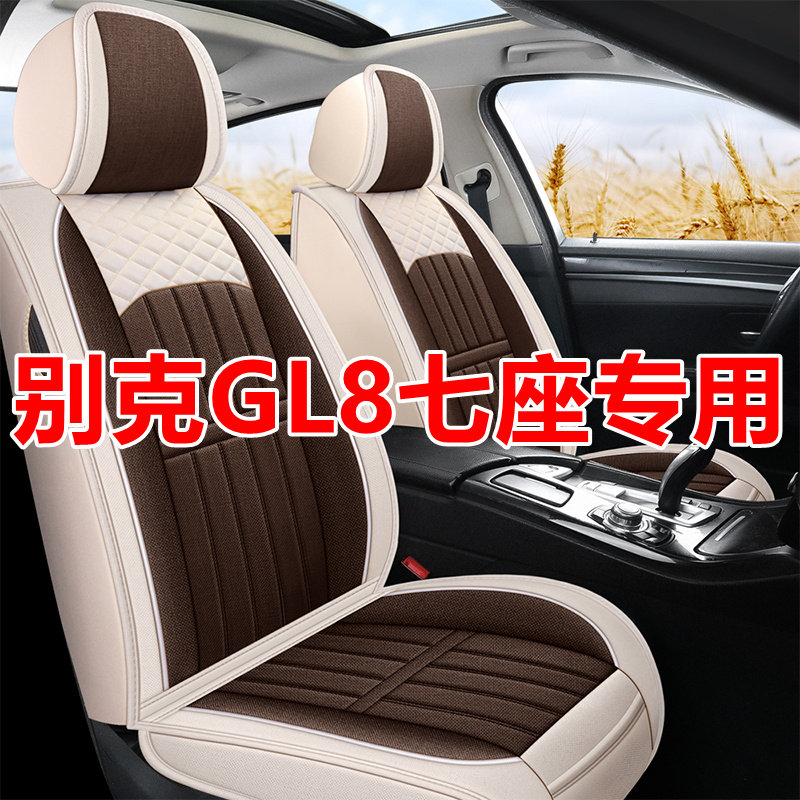 别克GL8胖头鱼陆尊七座专用座套全包亚麻汽车坐垫四季通用座椅套