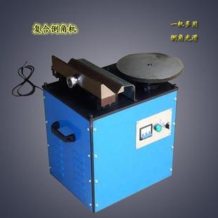 供应台式复合倒角机电动双头倒角机直线圆弧倒角坡口机