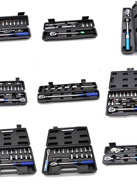 预置式扭矩扳手1/42-24N.m15件套可调扭力扳手预置力矩扳手