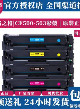 格之格大容量HPCF500-503/M254NW/M281/280nw/HP202A彩鼓硒鼓