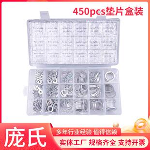 450pcs垫片复合垫圈铝合金垫圈平垫圈组合铝垫圈18款修理盒铝垫片