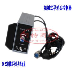 火花机机械式平动头控制盒电源ZX-50电火花机打螺牙摇摆头工控机
