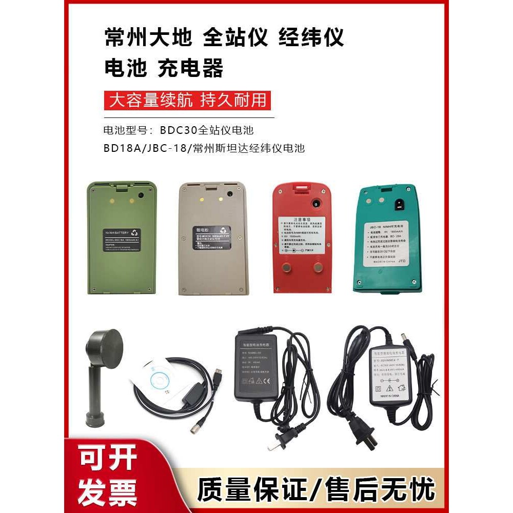 常州大地全站仪电池BDC30斯坦达经纬仪BDC18A充电器DE2AL/DTM102
