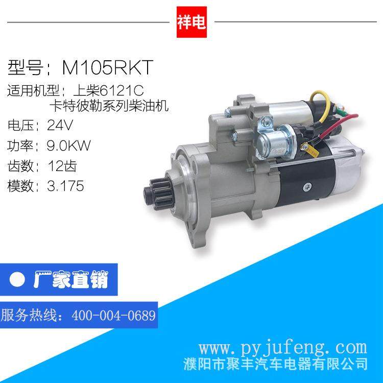 上柴6121C/卡特彼勒柴油机起动机M105RKT12齿C11AB-4N3181+A,农机/农具/农膜,其它农用工具,淘宝优惠券,粉丝福利购,淘宝优惠卷