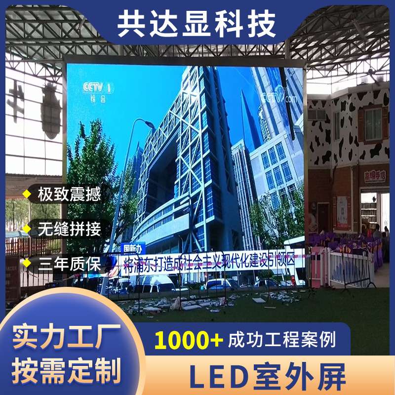 户外p2.5led大屏幕小间距防水广告屏商用型高清全彩电子led显示屏