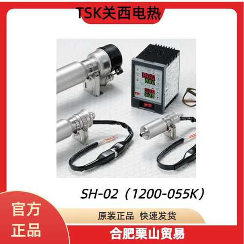 SH-02（1200-055K）热风枪TSK关西电热