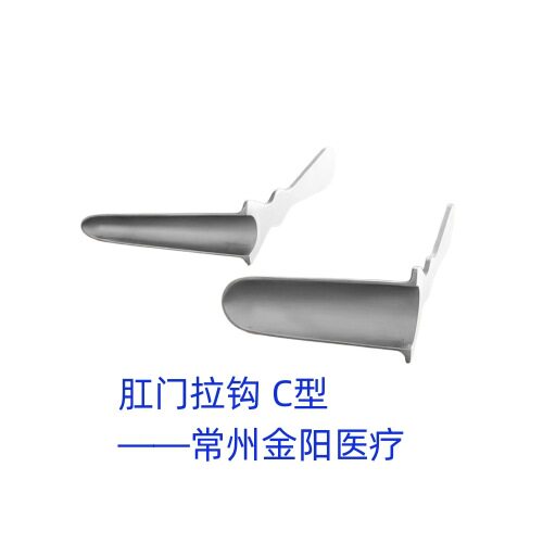 肛门拉钩C型肛门镜肛肠器械肛肠检查镜肛肠窥器常州金阳