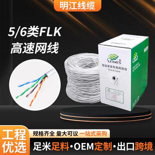 现货六类超五类FLK网线非屏蔽智能家居POE高清监控连接线