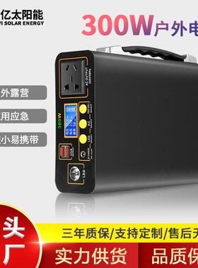 户外储能电源12V300W500W应急便携式太阳能可家庭储能充电系统
