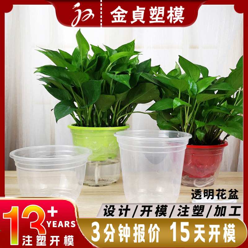 透明塑料花盆模具注塑开模定制简约圆形花盆磨具塑模黄岩制造
