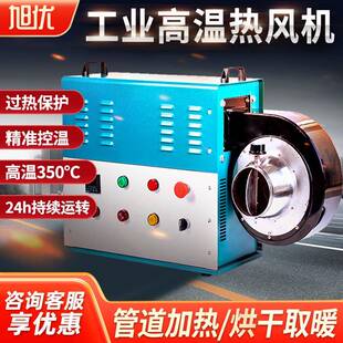 旭优工业高温热风机管道离心大功率烘干消毒局部高压循环电加热器
