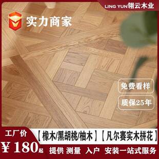 橡木黑胡桃柚木凡尔赛全桦多层实木拼花地板地暖原木风600x600mm
