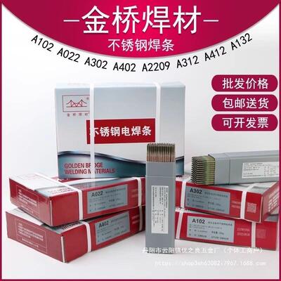 不锈钢焊条A102/A302/A022/A402/A132焊接白钢304/309/31