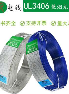 中正10AWG20UL3406辐照高温阻燃电子线125度3KV高压低烟无卤电线