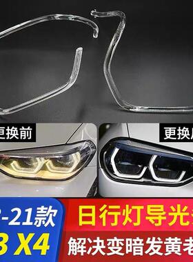 适用宝马X4X3G02G08F97F98LED日行灯天使眼光圈导光条发黄