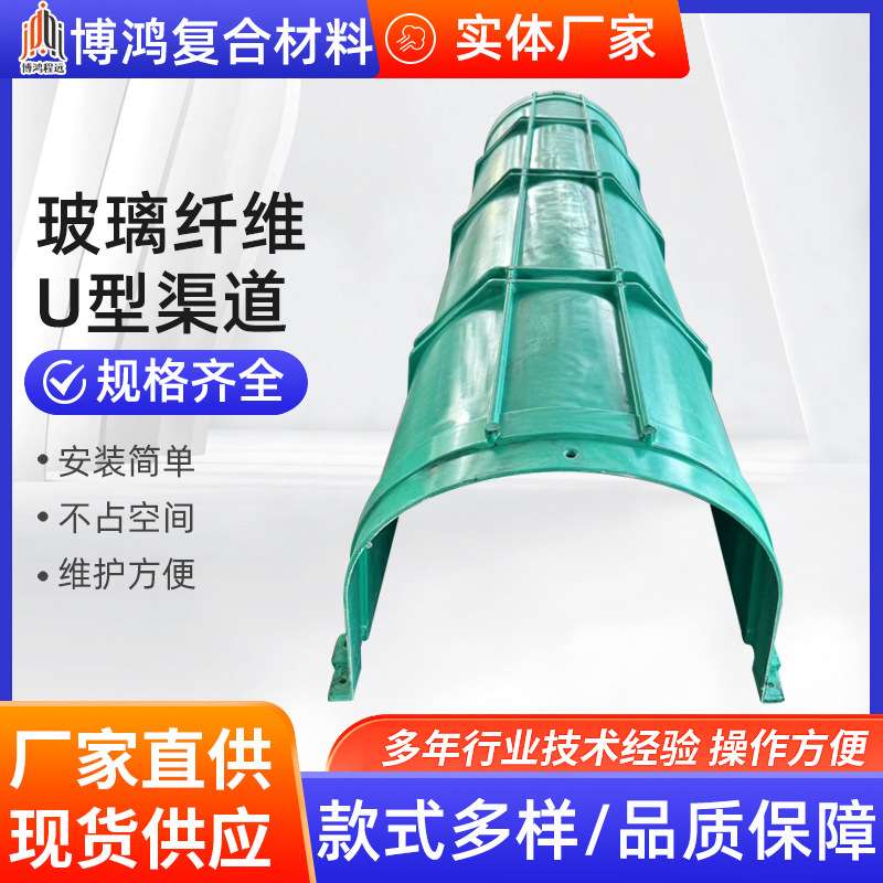 玻璃钢农田灌溉排水渠模压树脂U型排水沟导流槽玻璃钢模压U型水渠