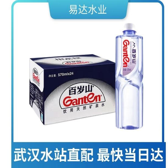 百岁山天然矿泉水570ml*24瓶装