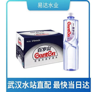 百岁山天然矿泉水570ml*24瓶装家庭饮用水整箱（3小时极速送达）