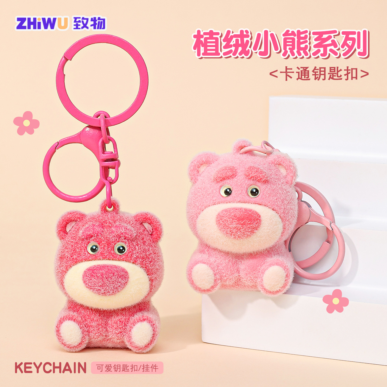 网红包挂件绒粉红小熊公仔钥匙扣