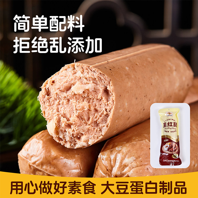 天喜祥记素红肠素食大善红肠佛家纯素零食火腿豆制品素肉食品大全