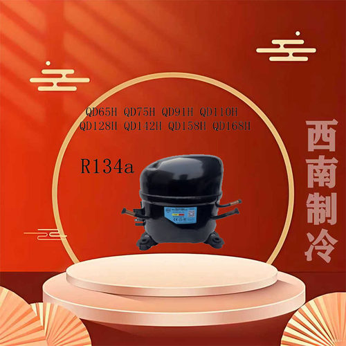 全新原装霓虹R134冰箱压缩机