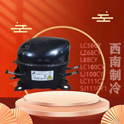 东贝全新正品冰箱冰柜压缩机