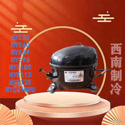 全新华意冰箱冰柜制冷压缩机