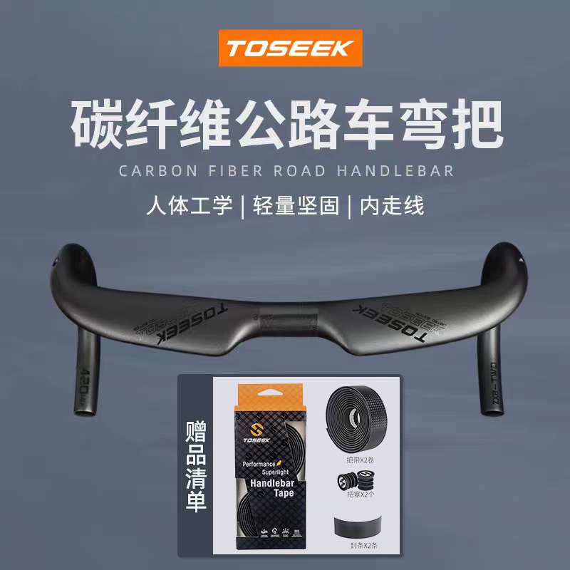 TOSEEK碳纤维公路车弯把内走线自行车跑车把手把横ZXB-TWO黑亮标