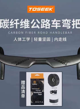 TOSEEK碳纤维公路车弯把内走线自行车跑车把手把横ZXB-TWO黑亮标