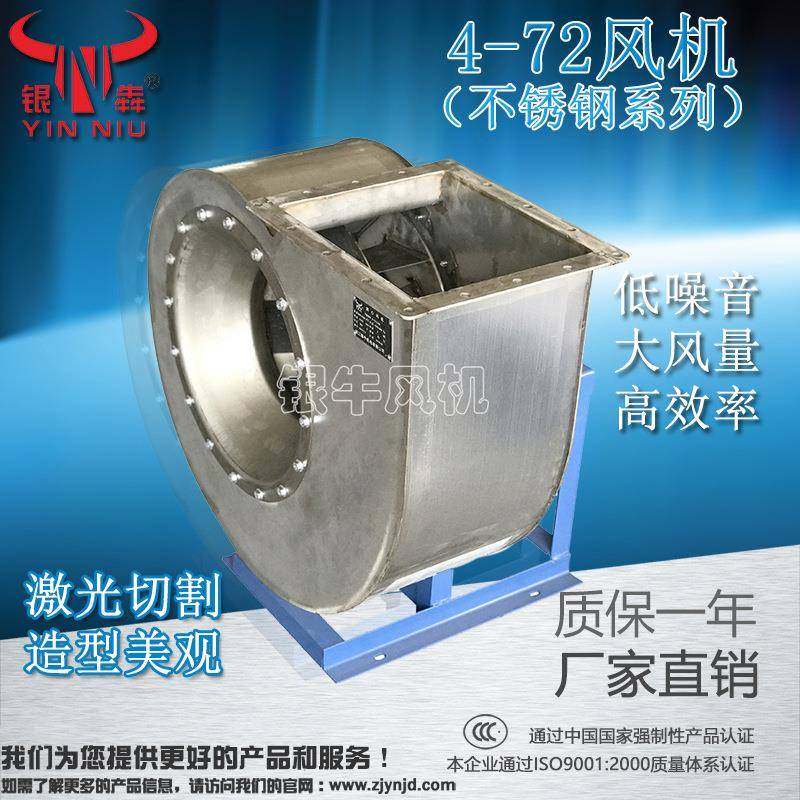 银牛风机4-72不锈钢材质耐腐蚀通风机吸尘换气排油烟风机,机械设备,其他机械设备,淘宝优惠券,粉丝福利购,淘宝优惠卷