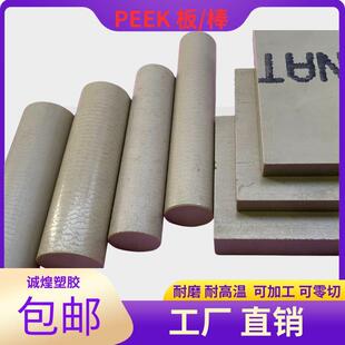 PEEK板工厂直销耐高温耐磨加纤PEEK板规格齐全可零切和加工