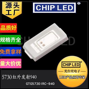 贴片LED灯珠高亮贴片灯5730灯珠光源红外发射940发光二极管850smd