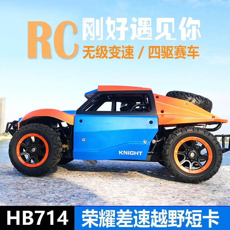 煌博714短卡RC遥控越野高速四驱充电动高速漂移比赛玩具汽车男孩