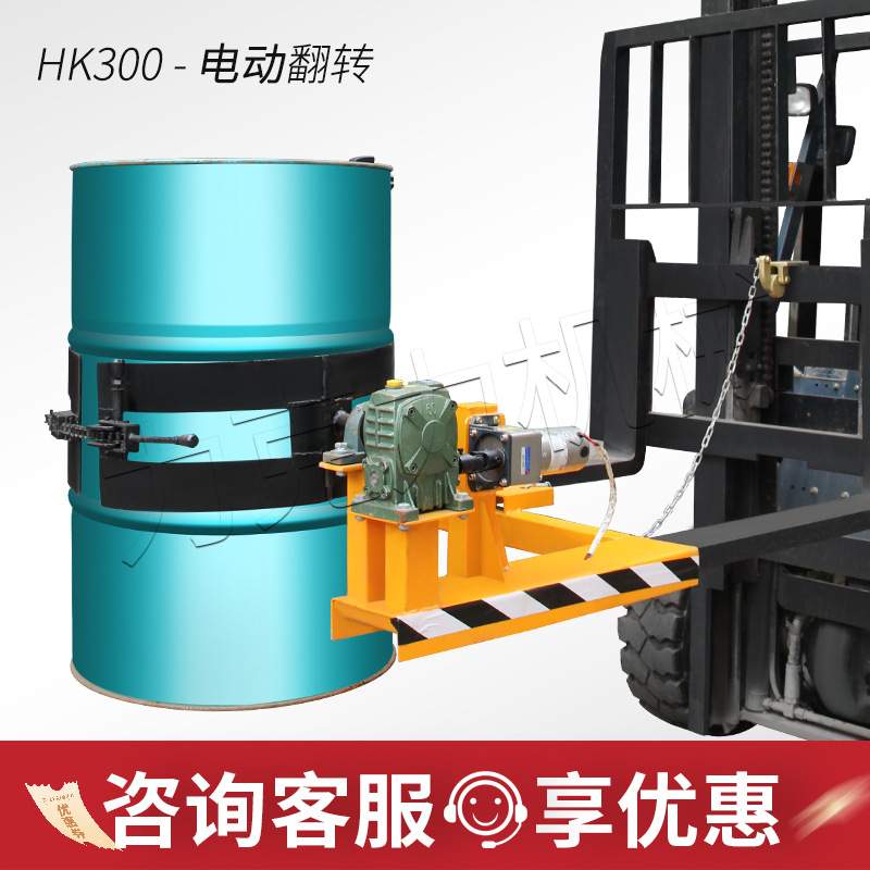 力克力包邮叉车专用电动倒油桶机具翻转铁塑桶HK300抱箍款链条扣