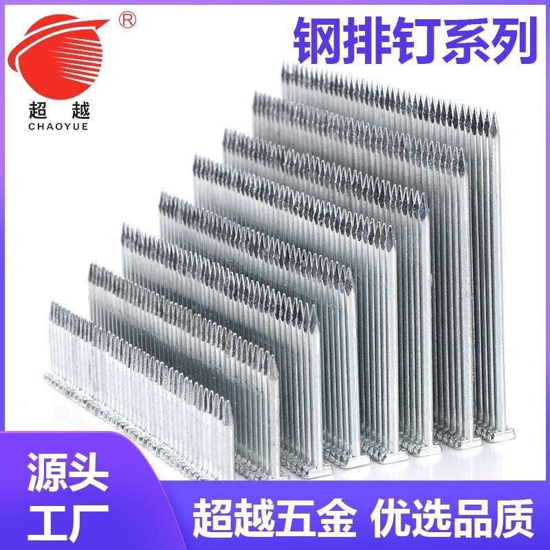 超越 国标钢排钉 ST18/ST25/ST32/ST38/ST45/ST50/ST57/ST64枪钉