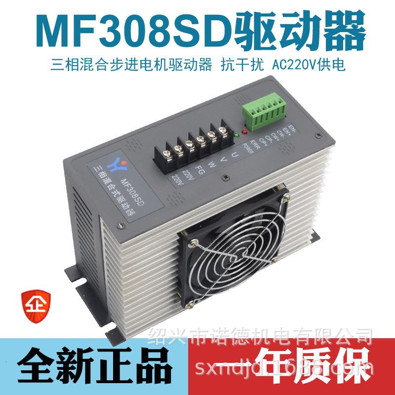 HHGK辉煌MF308SD三相混合式步进驱动器适配制袋机电机AC220V