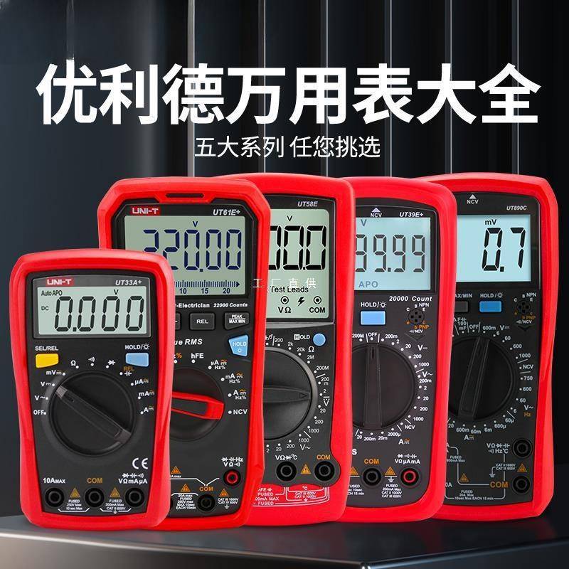 数字万用表高精度UT61E+UT890DXC电工表UT136B