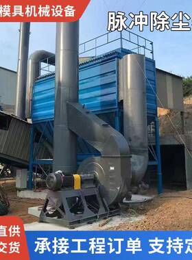 脉冲式布袋除尘器中央除尘集尘系统木工车间粉尘工业净化环保设备