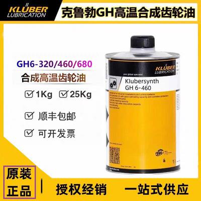 克鲁勃GH6-220/TH320/80kv/4UH1-150/UH6-460/GEM8-100合成齿轮油
