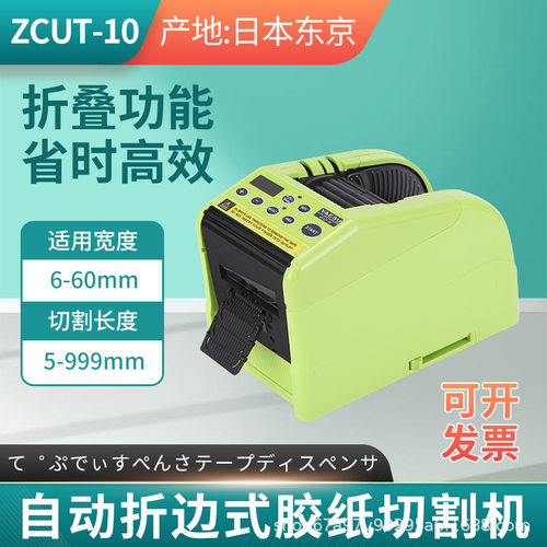 RT-9000f胶带切割美纹纸高温胶纸机ZCUT-10胶布机折边胶带切割器