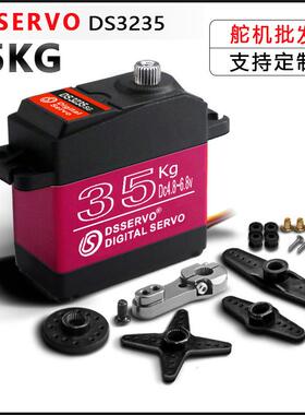 DS3235MG35KG大扭矩金属数字舵机180度机器人机械臂RC攀爬车适用