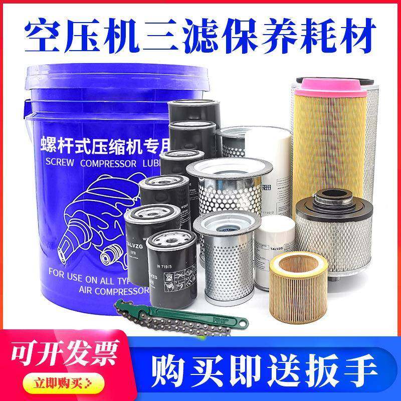 通用巨风螺杆空压机三滤保养耗材压缩机配件大全油分芯空滤油滤油,机械设备,其他机械设备,淘宝优惠券,粉丝福利购,淘宝优惠卷
