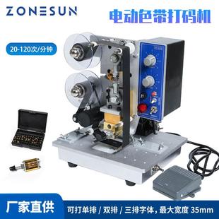 机钢印热打码 机自动日期印码 机 241B电动色带打码 ZONESUNHP