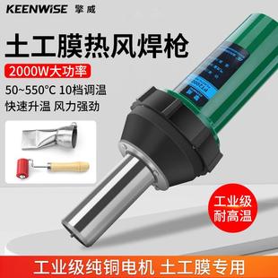 擎威土工膜专用热风枪防水布防渗膜篷布防雨布修补塑料焊枪PT2000