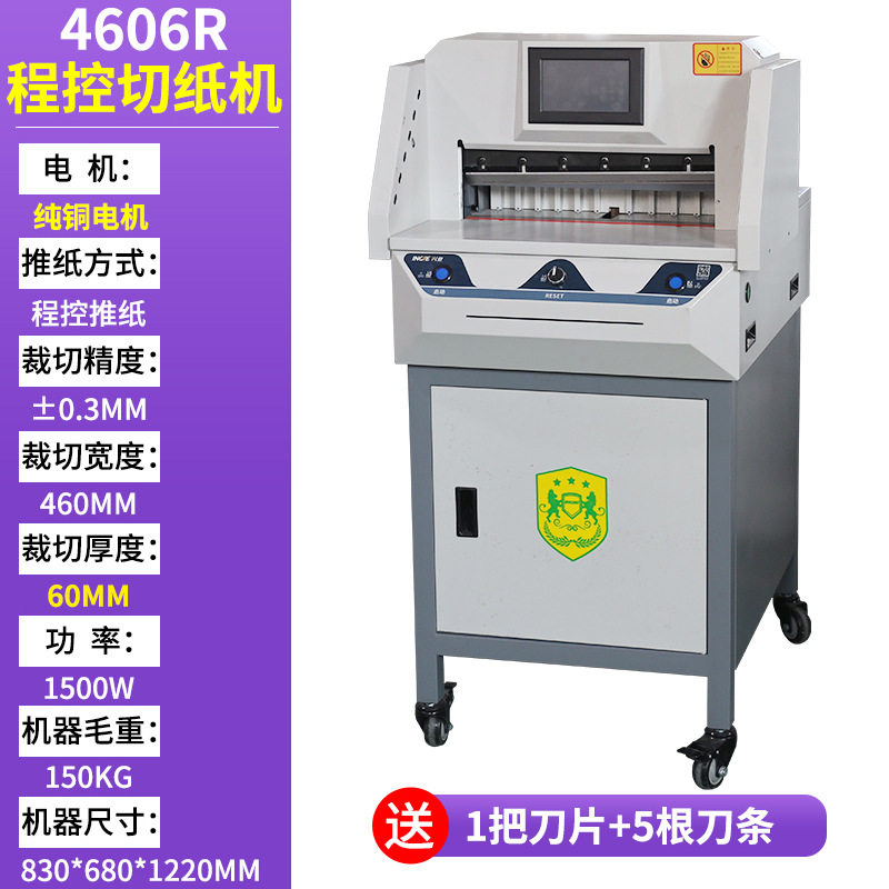 兴锰E4606R程控切纸机电动全自动大型裁纸刀厚层裁纸机数控小型手